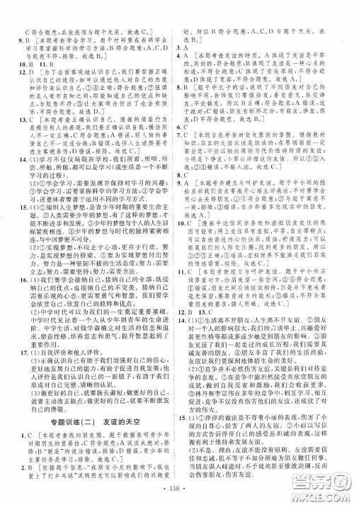 陕西人民出版社2020实验教材新学案七年级上册道德与法治人教版答案