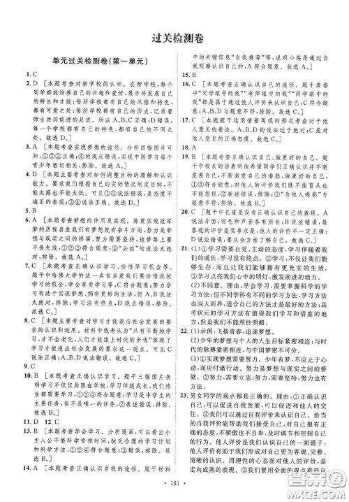 陕西人民出版社2020实验教材新学案七年级上册道德与法治人教版答案