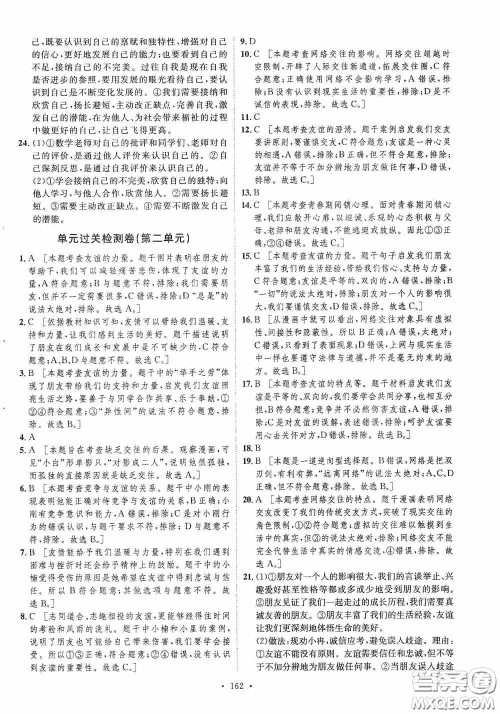 陕西人民出版社2020实验教材新学案七年级上册道德与法治人教版答案