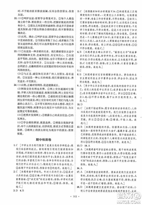 陕西人民出版社2020实验教材新学案七年级上册道德与法治人教版答案