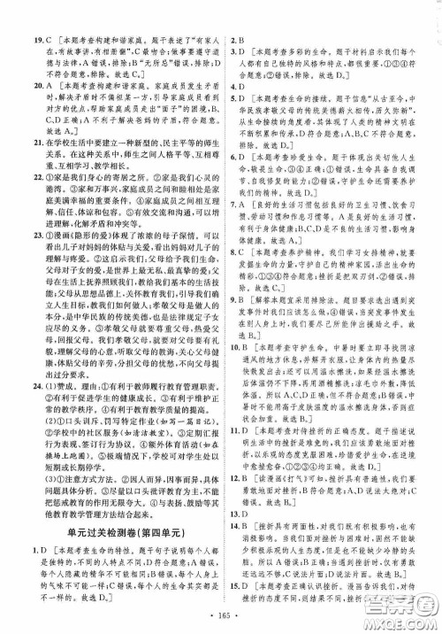 陕西人民出版社2020实验教材新学案七年级上册道德与法治人教版答案