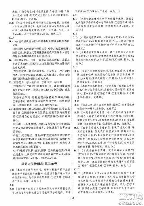 陕西人民出版社2020实验教材新学案七年级上册道德与法治人教版答案