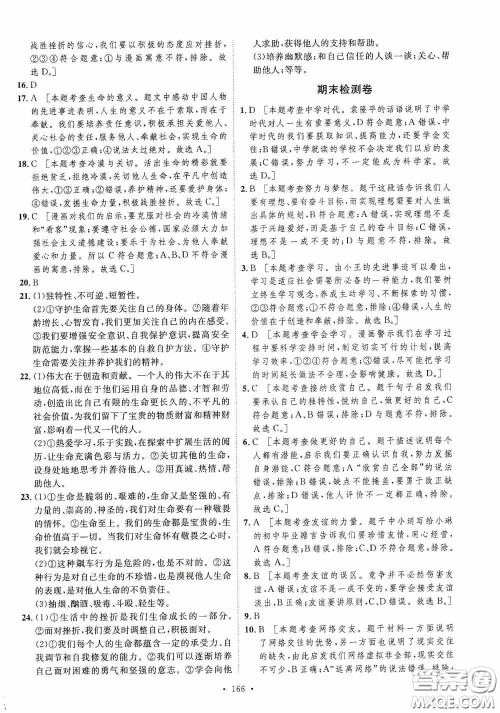 陕西人民出版社2020实验教材新学案七年级上册道德与法治人教版答案