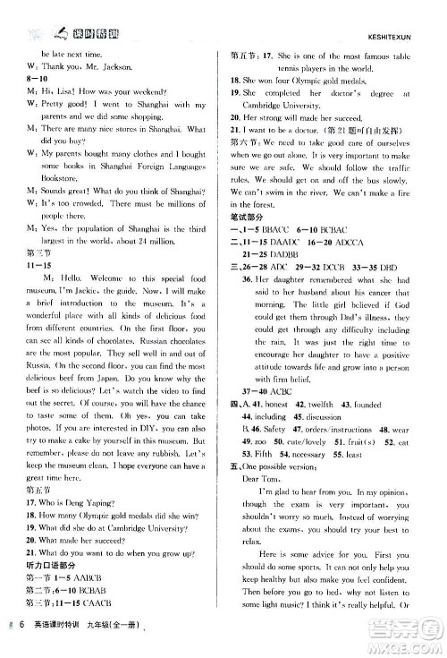 浙江人民出版社2020年课时特训英语初中三年级全一册W外研版答案 浙江人民出版社2020年课时特训英语初中三年级全一册W外研版答案