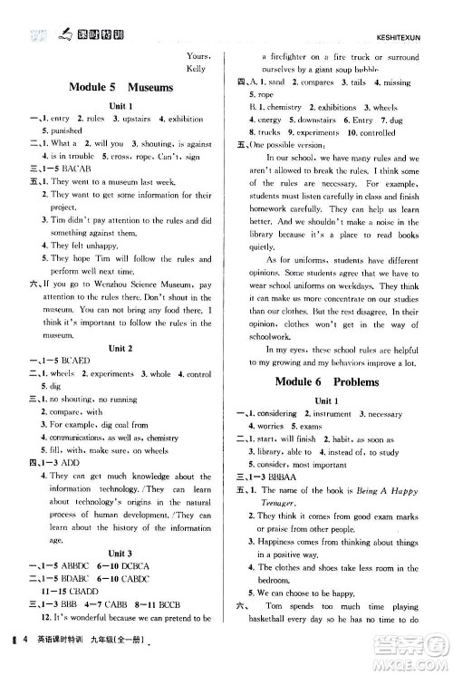 浙江人民出版社2020年课时特训英语初中三年级全一册W外研版答案 浙江人民出版社2020年课时特训英语初中三年级全一册W外研版答案
