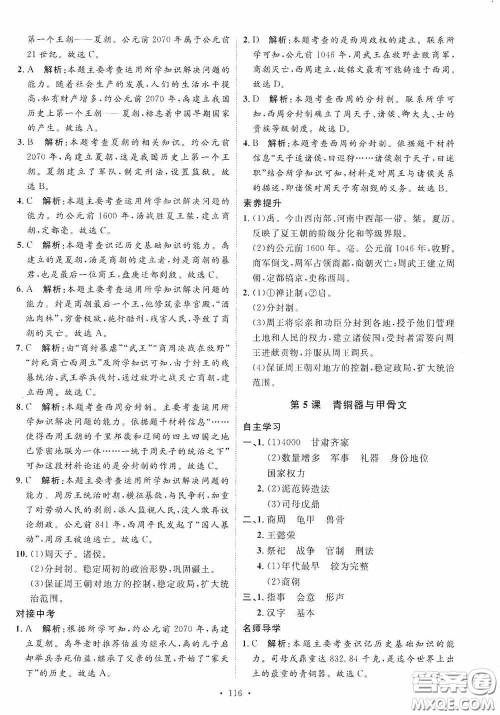 陕西人民出版社2020实验教材新学案七年级上册历史人教版答案