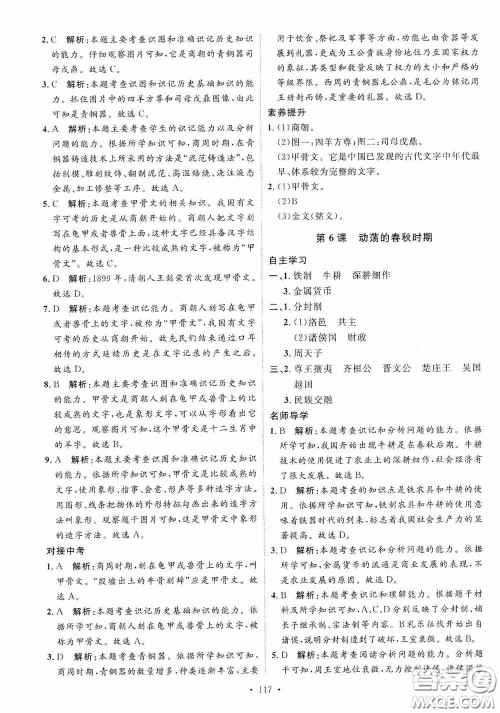 陕西人民出版社2020实验教材新学案七年级上册历史人教版答案