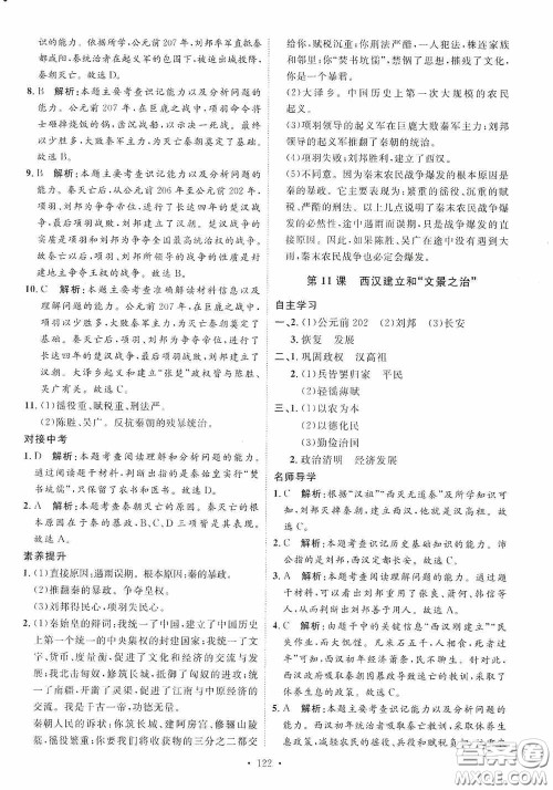 陕西人民出版社2020实验教材新学案七年级上册历史人教版答案