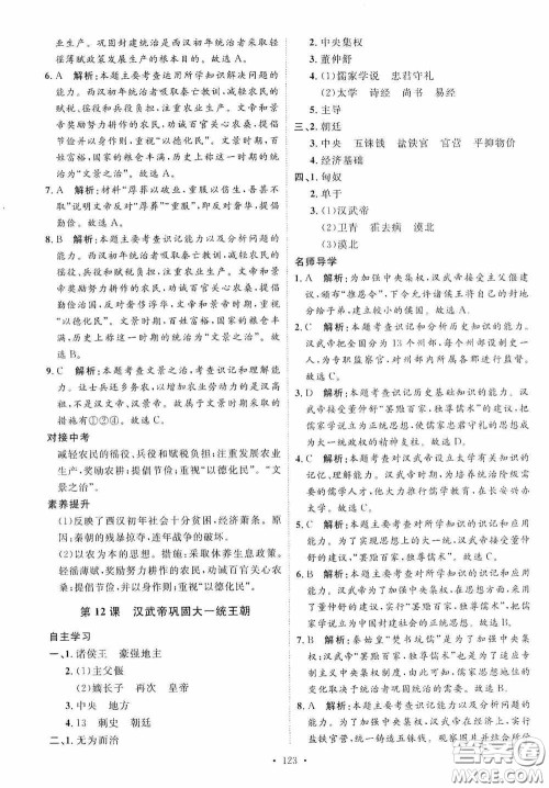 陕西人民出版社2020实验教材新学案七年级上册历史人教版答案