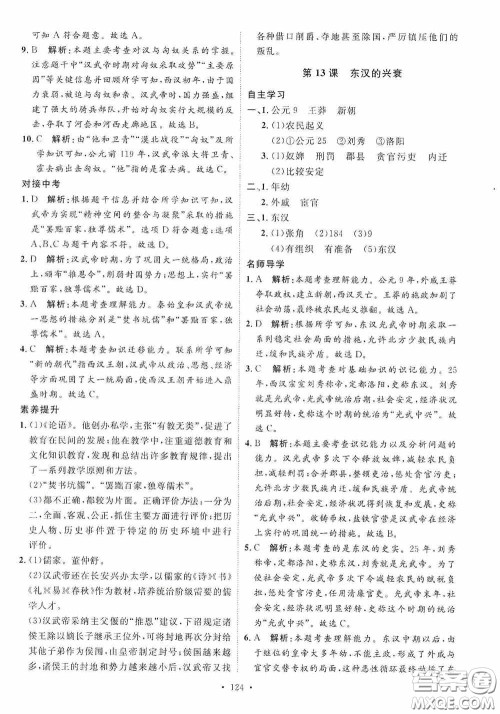 陕西人民出版社2020实验教材新学案七年级上册历史人教版答案