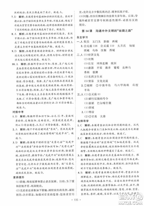 陕西人民出版社2020实验教材新学案七年级上册历史人教版答案