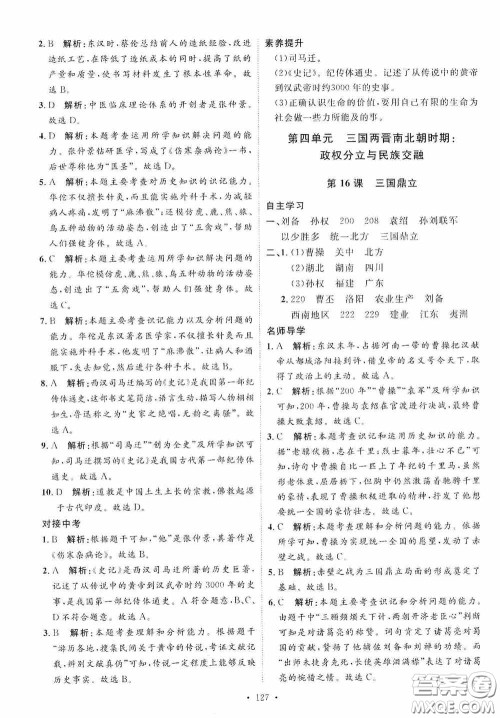 陕西人民出版社2020实验教材新学案七年级上册历史人教版答案