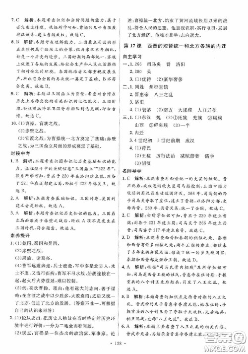 陕西人民出版社2020实验教材新学案七年级上册历史人教版答案