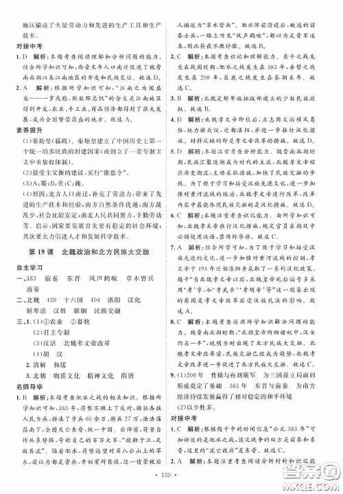 陕西人民出版社2020实验教材新学案七年级上册历史人教版答案