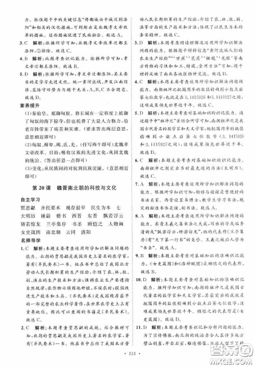 陕西人民出版社2020实验教材新学案七年级上册历史人教版答案