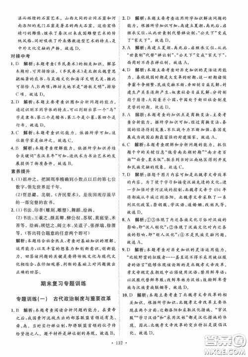 陕西人民出版社2020实验教材新学案七年级上册历史人教版答案