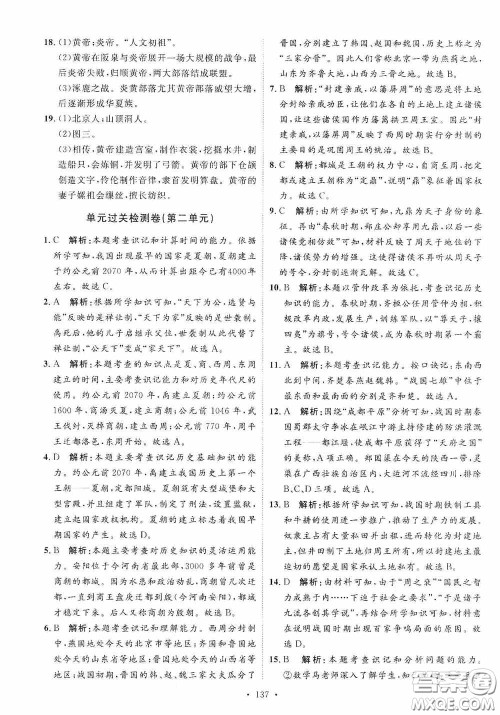 陕西人民出版社2020实验教材新学案七年级上册历史人教版答案