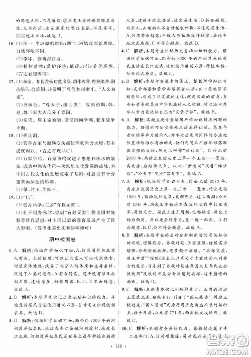 陕西人民出版社2020实验教材新学案七年级上册历史人教版答案