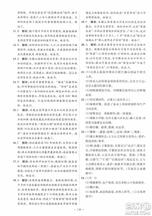 陕西人民出版社2020实验教材新学案七年级上册历史人教版答案
