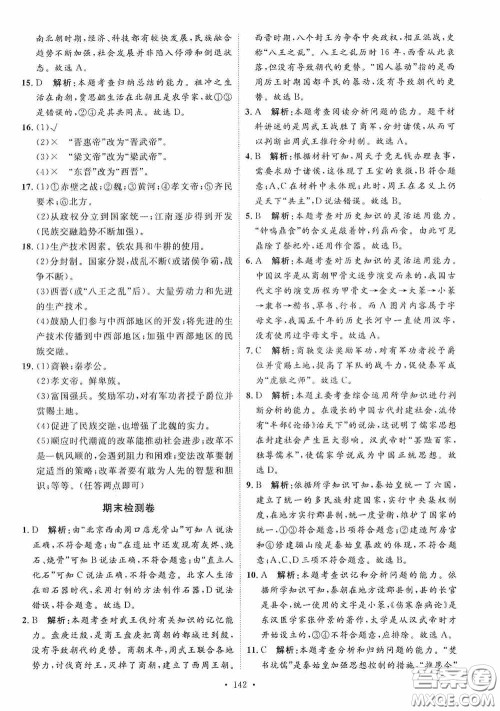 陕西人民出版社2020实验教材新学案七年级上册历史人教版答案
