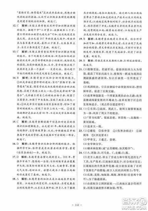 陕西人民出版社2020实验教材新学案七年级上册历史人教版答案