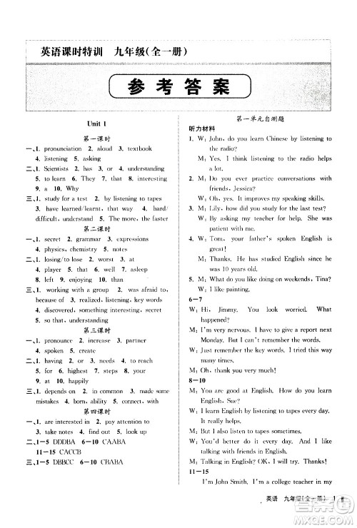 浙江人民出版社2020年课时特训英语九年级全一册R人教版答案 浙江人民出版社2020年课时特训英语九年级全一册R人教版答案