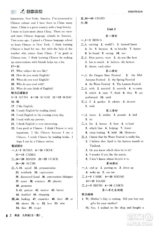浙江人民出版社2020年课时特训英语九年级全一册R人教版答案 浙江人民出版社2020年课时特训英语九年级全一册R人教版答案