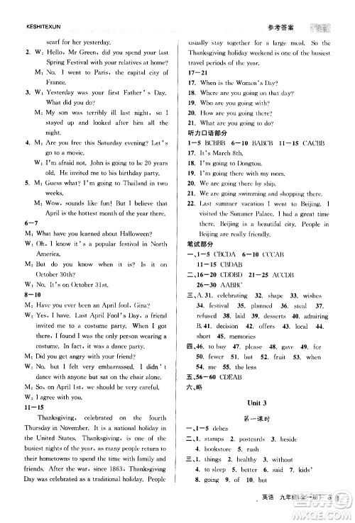 浙江人民出版社2020年课时特训英语九年级全一册R人教版答案 浙江人民出版社2020年课时特训英语九年级全一册R人教版答案