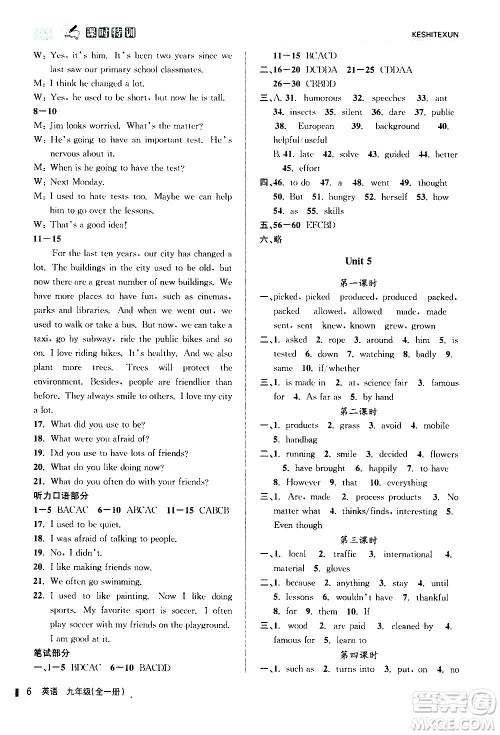 浙江人民出版社2020年课时特训英语九年级全一册R人教版答案 浙江人民出版社2020年课时特训英语九年级全一册R人教版答案