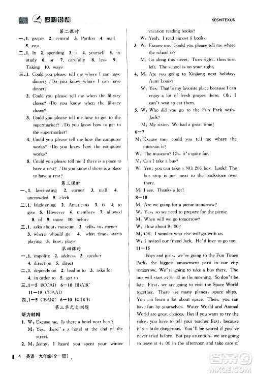 浙江人民出版社2020年课时特训英语九年级全一册R人教版答案 浙江人民出版社2020年课时特训英语九年级全一册R人教版答案