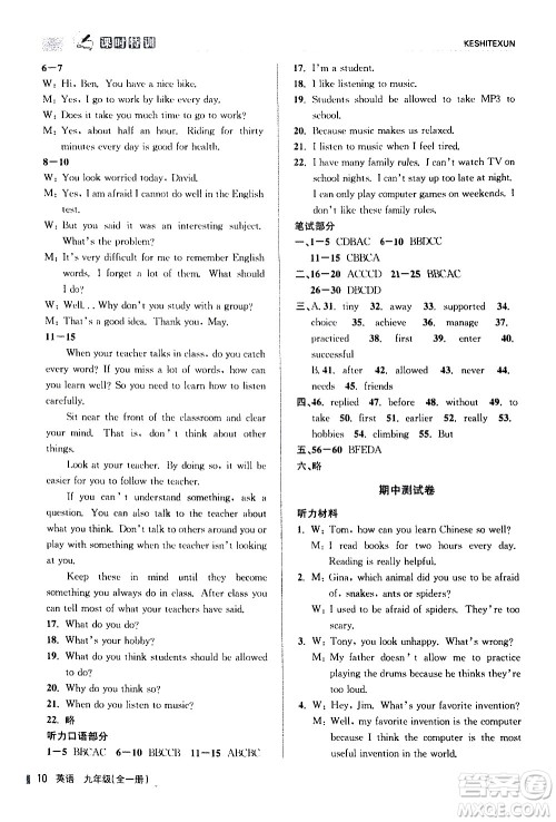 浙江人民出版社2020年课时特训英语九年级全一册R人教版答案 浙江人民出版社2020年课时特训英语九年级全一册R人教版答案