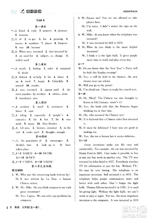 浙江人民出版社2020年课时特训英语九年级全一册R人教版答案 浙江人民出版社2020年课时特训英语九年级全一册R人教版答案