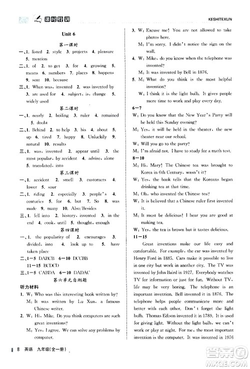 浙江人民出版社2020年课时特训英语九年级全一册R人教版答案