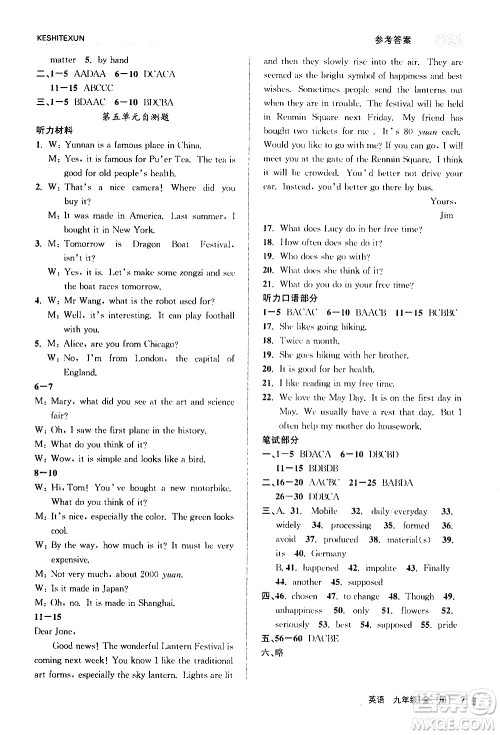 浙江人民出版社2020年课时特训英语九年级全一册R人教版答案 浙江人民出版社2020年课时特训英语九年级全一册R人教版答案