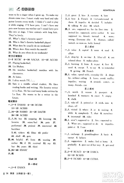 浙江人民出版社2020年课时特训英语九年级全一册R人教版答案 浙江人民出版社2020年课时特训英语九年级全一册R人教版答案