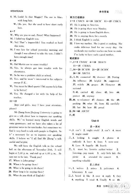 浙江人民出版社2020年课时特训英语九年级全一册R人教版答案 浙江人民出版社2020年课时特训英语九年级全一册R人教版答案