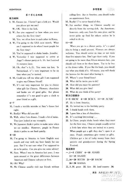 浙江人民出版社2020年课时特训英语九年级全一册R人教版答案 浙江人民出版社2020年课时特训英语九年级全一册R人教版答案