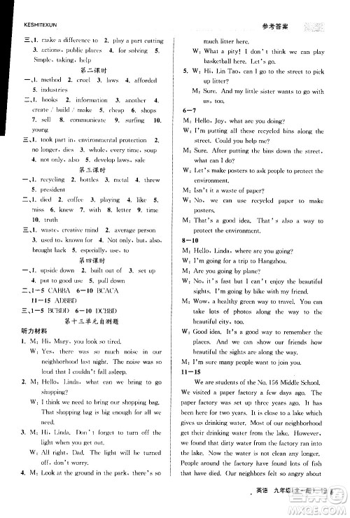 浙江人民出版社2020年课时特训英语九年级全一册R人教版答案 浙江人民出版社2020年课时特训英语九年级全一册R人教版答案