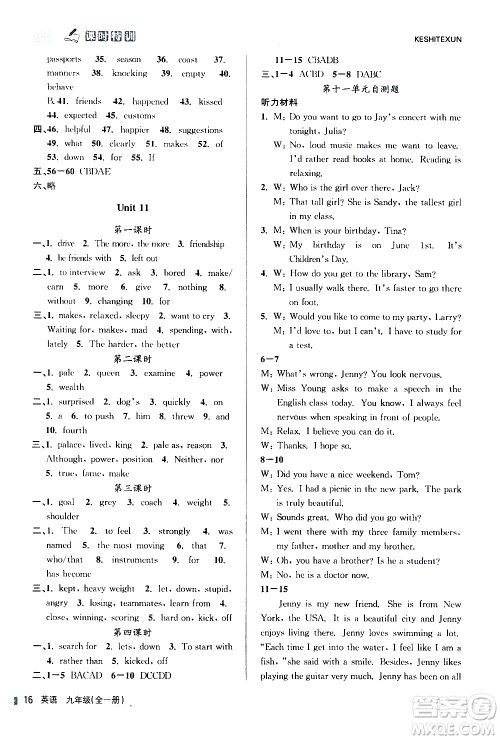 浙江人民出版社2020年课时特训英语九年级全一册R人教版答案 浙江人民出版社2020年课时特训英语九年级全一册R人教版答案