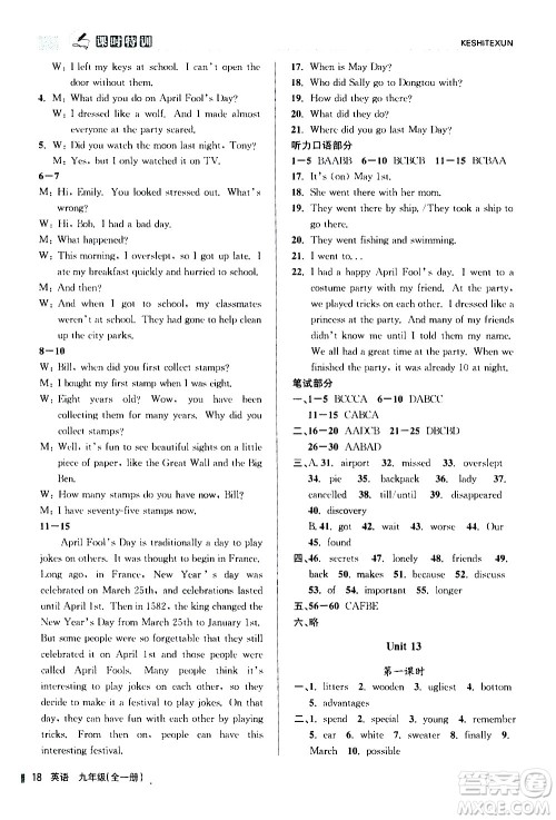 浙江人民出版社2020年课时特训英语九年级全一册R人教版答案 浙江人民出版社2020年课时特训英语九年级全一册R人教版答案