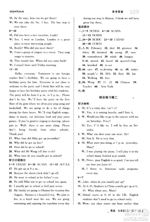 浙江人民出版社2020年课时特训英语九年级全一册R人教版答案 浙江人民出版社2020年课时特训英语九年级全一册R人教版答案