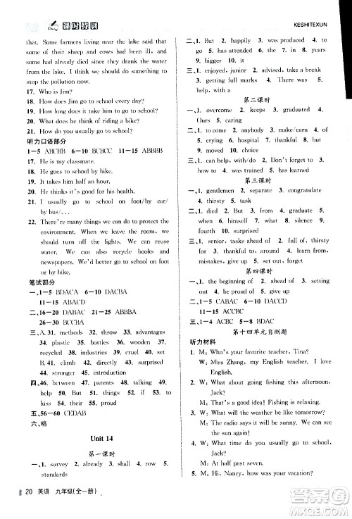 浙江人民出版社2020年课时特训英语九年级全一册R人教版答案 浙江人民出版社2020年课时特训英语九年级全一册R人教版答案