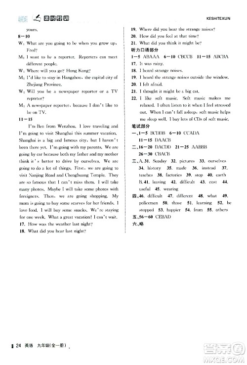 浙江人民出版社2020年课时特训英语九年级全一册R人教版答案 浙江人民出版社2020年课时特训英语九年级全一册R人教版答案