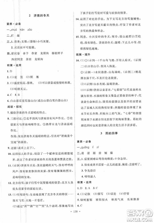 陕西人民出版社2020实验教材新学案七年级语文上册人教版答案