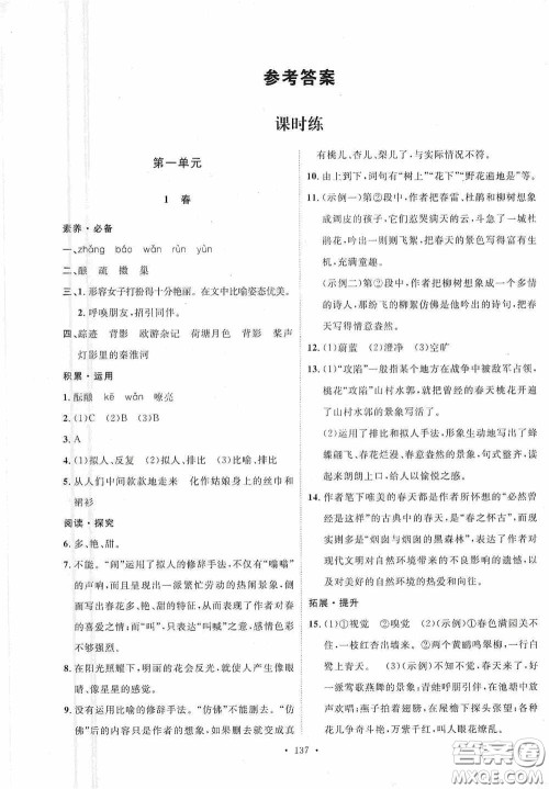 陕西人民出版社2020实验教材新学案七年级语文上册人教版答案