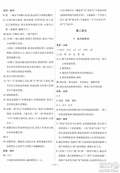 陕西人民出版社2020实验教材新学案七年级语文上册人教版答案