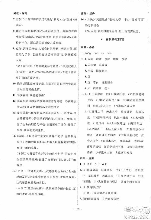 陕西人民出版社2020实验教材新学案七年级语文上册人教版答案