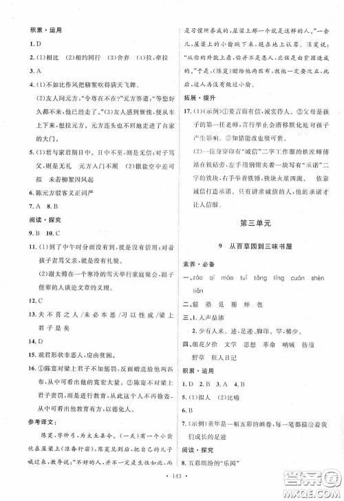 陕西人民出版社2020实验教材新学案七年级语文上册人教版答案