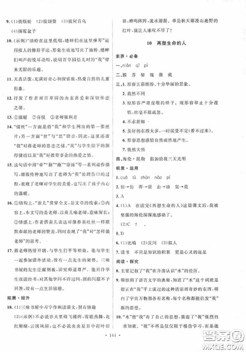 陕西人民出版社2020实验教材新学案七年级语文上册人教版答案