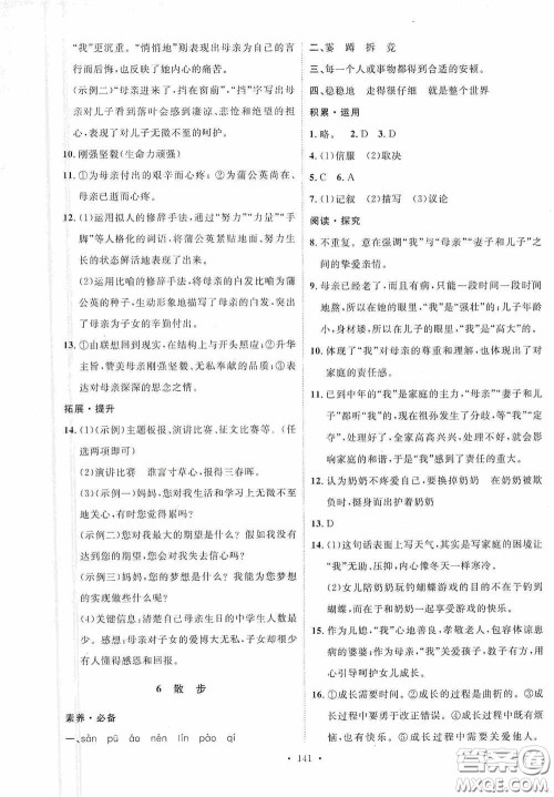 陕西人民出版社2020实验教材新学案七年级语文上册人教版答案